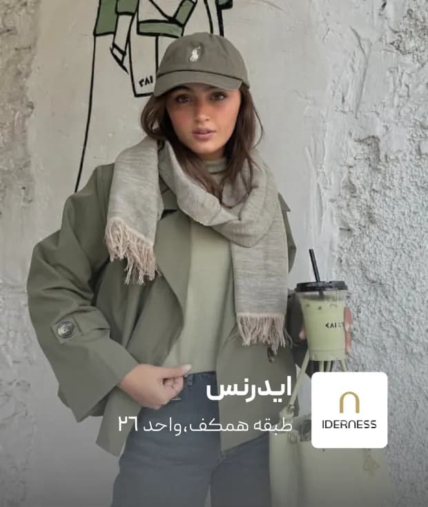 فروشگاه ایدرنس در کرمان مال