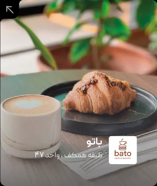 فروشگاه باتو در کرمان مال