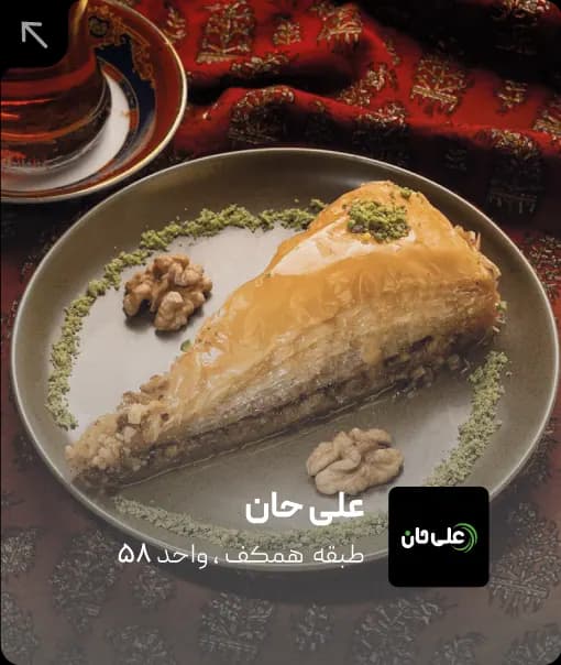 فروشگاه علی حان در کرمان مال