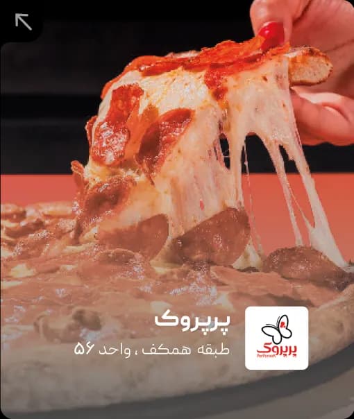فروشگاه پرپروک در کرمان مال