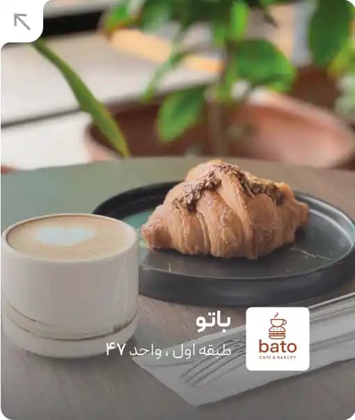 فروشگاه باتو در کرمان مال