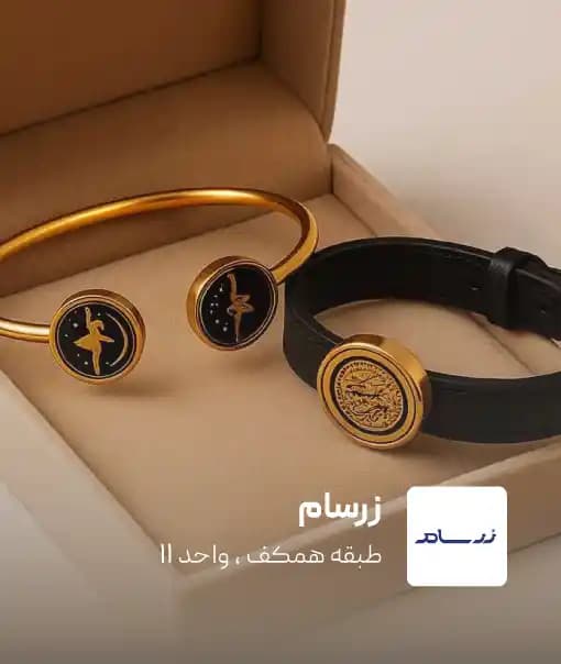 فروشگاه زرسام در کرمان مال
