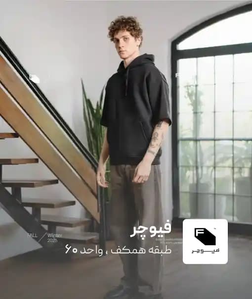 فروشگاه فیوچر در کرمان مال