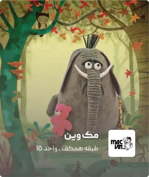 فروشگاه مک وین در کرمان مال