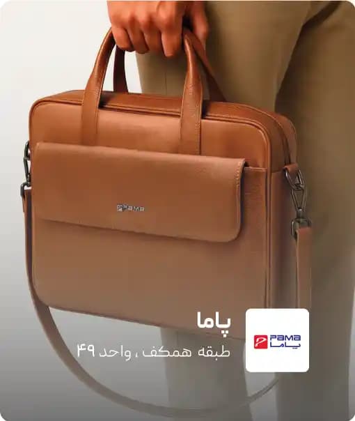 فروشگاه پاما در کرمان مال