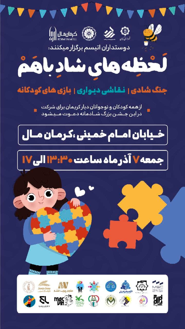 پوستر رویداد اتیسم در کرمانمال