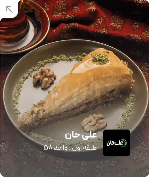 نمای فروشگاه علی حان